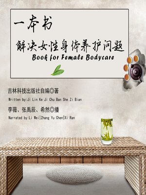 cover image of 一本书解决女性身体养护问题
